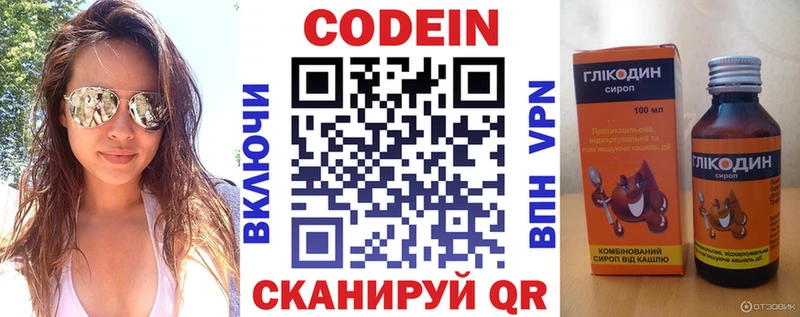 Кодеин напиток Lean (лин) Бахчисарай